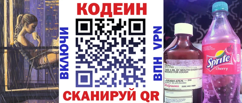Кодеиновый сироп Lean напиток Lean (лин)  Купить где  Новомосковск 